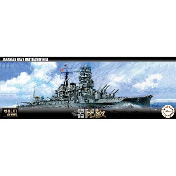 Model - フジミ 1/700 日本海軍戦艦 比叡 スケールモデル NX-6