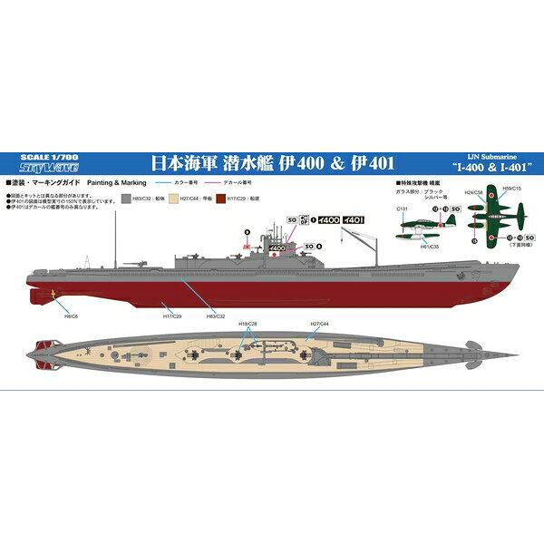ポストホビーWEBSHOPのピットロード 1/700 日本海軍 潜水艦 伊400&伊401 スケールモデル W243｜アングル2