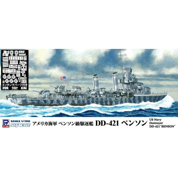 ピットロード 1/700 スカイウェーブシリーズ アメリカ海軍 駆逐艦 DD-421 ベンソン エッチングパーツ付き スケールモデル W231E