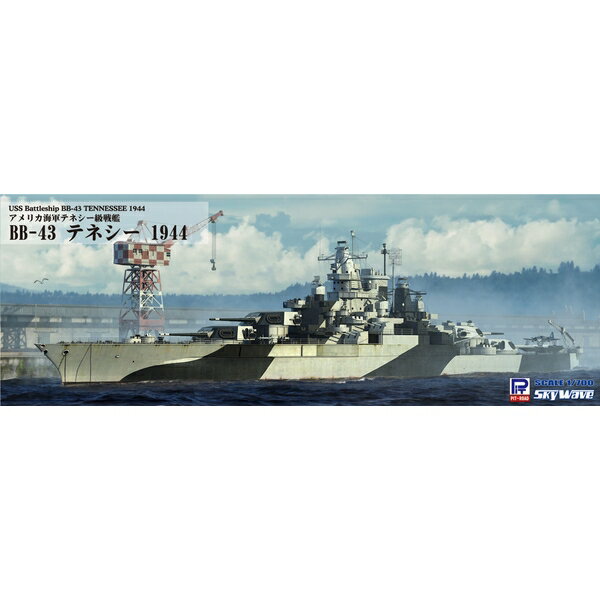 ピットロード 1/700 アメリカ戦艦 BB-43 テネシー 1944 スケールモデル W202