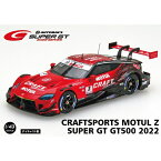 エブロ 1/43 CRAFTSPORTS MOTUL ニッサン Z No.3 NDDP 2022 GT500 スーパーGT 千代勝正/高星明誠 完成品ミニカー 45813【在庫品】