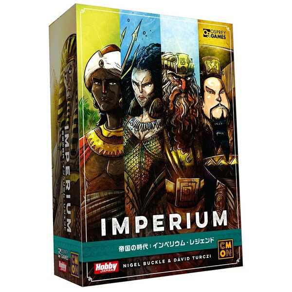 ホビージャパン 帝国の時代:インペリウム・レジェンド 日本語版 アナログゲーム 4981932026374t 【倉庫取寄せ】