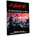 ホビージャパン サイバーパンクRED データパック＆スクリーン・セット アナログゲーム 4981932026824【在庫品】