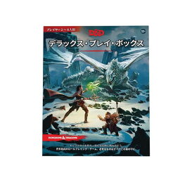 Wizards of the Coast ダンジョンズ&ドラゴンズ デラックス・プレイ・ボックス アナログゲーム 0195166212098【在庫品】