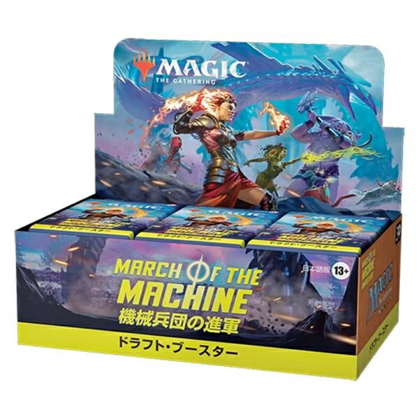 楽天ポストホビーWEBSHOPWizards of the Coast MTG 機械兵団の進軍 ドラフト・ブースターBOX 日本語版 トレーディングカードゲーム 0195166208008【在庫品】