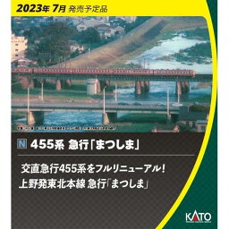 KATO Nゲージ 455系 急行「まつしま」 7両セット 鉄道模型 10-1632