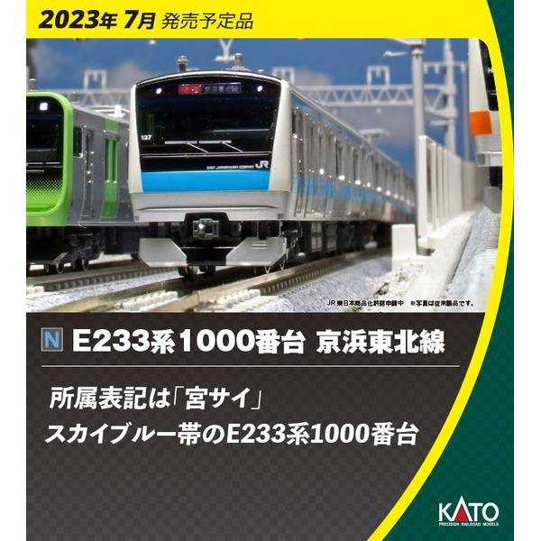 KATO Nゲージ E233系1000番台 京浜東北線増結セットB(4両) 鉄道模型 10-1828