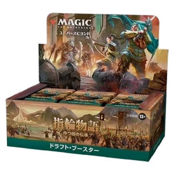 Wizards of the Coast MTG 指輪物語：中つ国の伝承 ドラフト ブースター BOX 日本語版 トレーディングカードゲーム 0195166205939【在庫品】