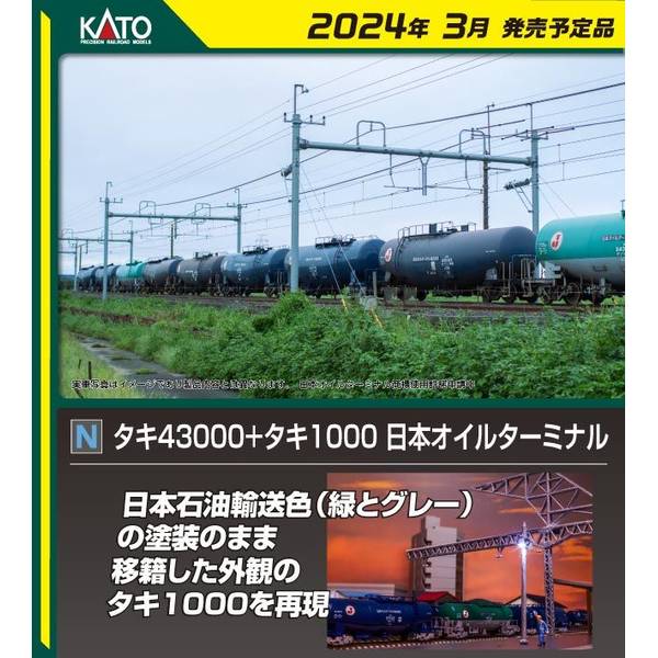 KATO Nゲージ タキ43000+タキ1000 日本オイルターミナル10両セット [特別企画品] 鉄道模型 10-1935