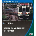 KATO Nゲージ 211系0番台 10両セット 鉄道模型 10-1848(3)