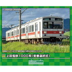 グリーンマックス Nゲージ 上田電鉄1000系(車番選択式)2両編成セット(動力付き) 鉄道模型 31816