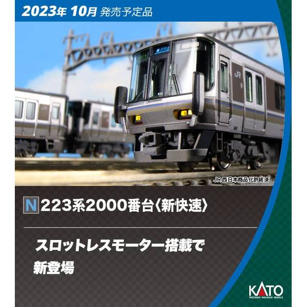 楽天市場】223系 0番台（鉄道模型｜ホビー）の通販