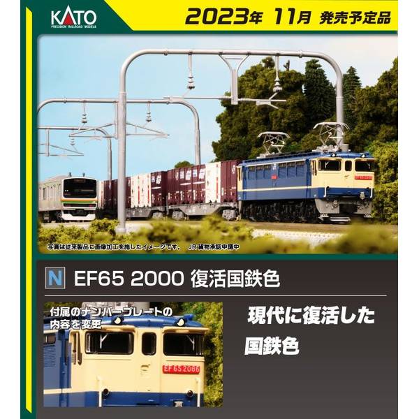 KATO Nゲージ EF65 2000 復活国鉄色 鉄道模型 3061-7