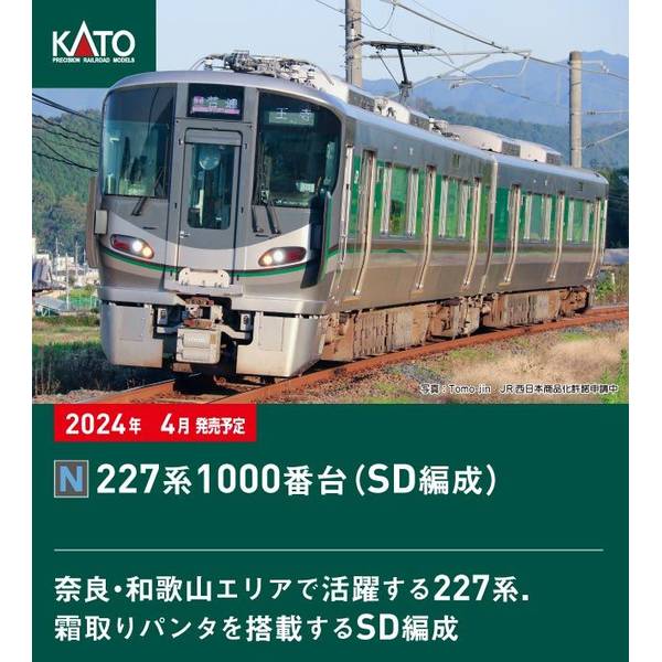 Rakuten - KATO Nゲージ 227系1000番台(SD編成) 2両セット 鉄道模型 10-1904