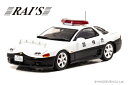 レイズ 1/43 ミツビシ GTO ツインターボ MR Z15A 1997 警視庁高速道路交通警察隊車両 速10 完成品ミニカー H7439706