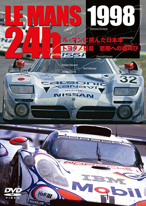 1998 ル・マン24時間 24時間 ル・マンに挑んだ日本車/トヨタ/ニッサン 悲願への雄叫び DVD EM-219