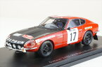 スパーク 1/43 ダットサン 240Z No.17 1973 WRC ラリー・モンテカルロ T.Fall/M.Wood 完成品ミニカー S6285