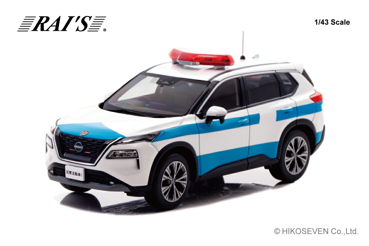 乐天商城 - レイズ 1/43 ニッサン エクストレイル S e-4ORCE T33 2022 警察本部警備部機動隊災害活動車両 完成品ミニカー H7432210