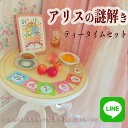 カフェインレス 紅茶 アリス の 謎解き ティータイムセット 「Alice the Book of Tea」 LINE謎 美味しい デカフェ 妊活 ノンカフェイン 妊婦 飲み物 バレンタイン ホワイトデー プレゼント 人気 ギフト 送料無料 包装無料