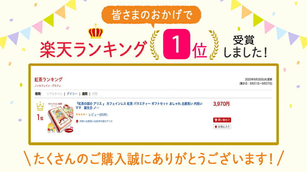 カフェインレス 紅茶 ランキング 1位 紅茶の国のアリス バラエティー ギフト セット 『 アリス ザ ブック オブティ—』謎解き無/ 送料無料 おしゃれ プレゼント 内祝い 誕生日 母の日 妊活 ノンカフェイン デカフェ マタニティー 妊婦 飲み物 贈り物 2