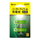 ソーラーライト用充電池 2本(単4形)10個セット(タカショー ガーデニング 家庭菜園 ハーブ 観葉植物 庭 ベランダ 花苗