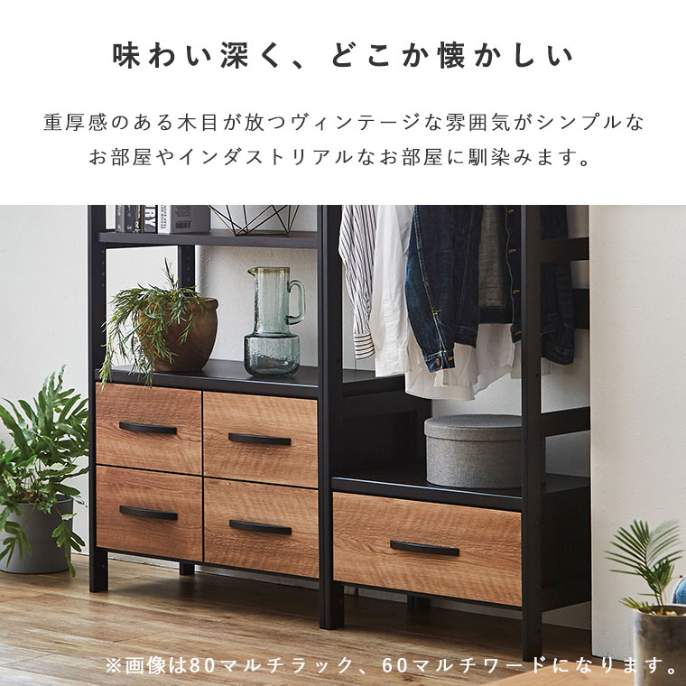 ワードローブ クローゼット 服吊 洋服掛け 収納 ハンガー 引出し 木目調 80 かっこいい おしゃれ アンティーク モダン シンプル レトロ ブルックリン 西海岸 北欧 ナチュラル ブラウン ブラック BGY80マルチワード [2]
