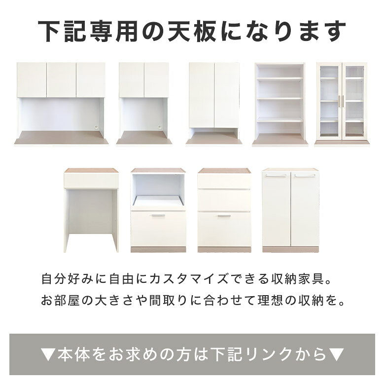 【天板のみ】 幅 60cm 120cm 180cm トップボード 取替天板 作業天板用 長方形 アイボリー グレージュ ツートーン ツートン ユニット家具 組合せ家具 組み合わせ収納用 天板 棚板 奥行45cm 厚み3cm DIY DRG
