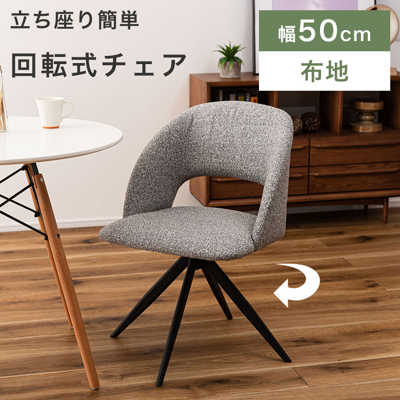Rakuten - ダイニングチェア 回転式 チェアー 食卓椅子 360度 ファブリック 布地 モダン おしゃれ カフェ風 シンプル 北欧 回転椅子 イス いす ダイニング リビング オフィス 食卓 おしゃれ グレー ダークグレー ブラックスチール HB