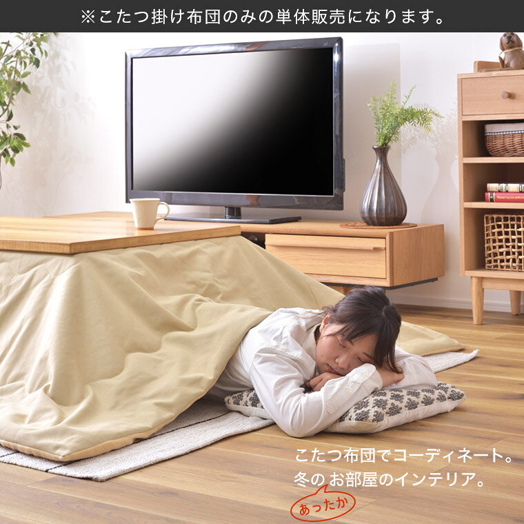 こたつ布団 こたつ掛け布団 コタツカバー 長方形 撥水加工 薄掛け 190×230cm おしゃれ シンプル 北欧 カジュアル モダン こたつふとん 掛け布団 リビングこたつ コタツ 掛布団 カーキ グリーン ベージュ グレー 撥水 あったか テレワーク 在宅ワーク [2]