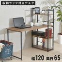 パソコンデスク PCデスク 120cm 新生活応援 ひとり部屋 書斎 北欧 ヴィンテージ 男前 おしゃれ 収納棚付き ラック かわいいデスク 一人暮らし PT-...