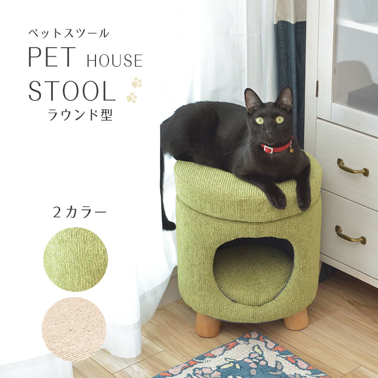 Rakuten - ペットハウス 猫 ペットスツール お昼寝 小型犬 かわいい おしゃれ 北欧 ペットベッド スツール ペット ハウス キャット 犬 ドッグ 室内用 リビング シンプル ナチュラル ファブリック クッション ラウンド 丸 丸形 椅子 PET-61