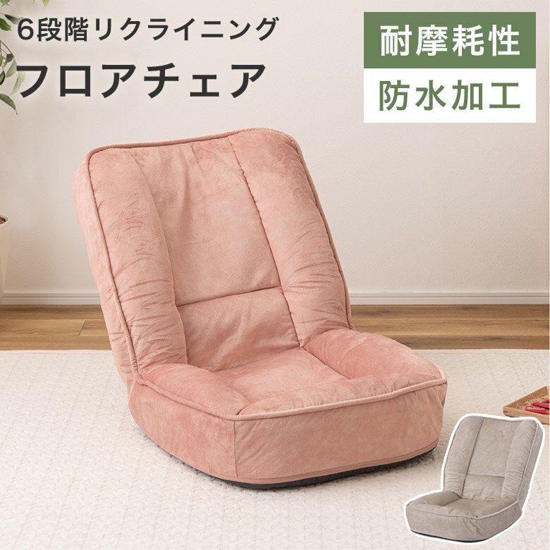 楽天市場】防水（座椅子｜イス・チェア）：インテリア・寝具・収納の通販