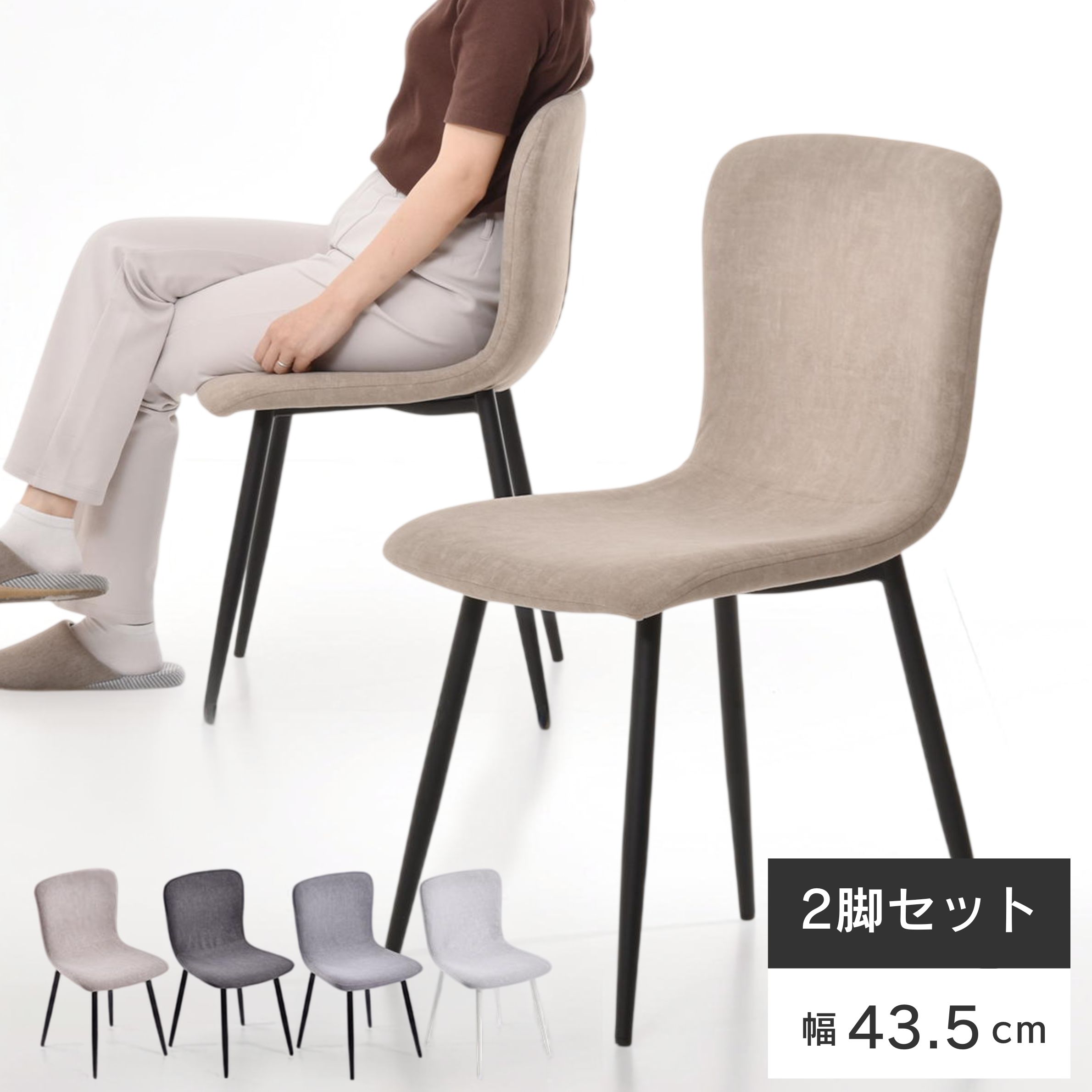 Rakuten - ダイニングチェア 2脚セット チェア 椅子 ファブリックチェア 北欧 おしゃれ モダン シンプル 省スペース コンパクト 軽量 スチール 食卓椅子 リビングチェア デスクチェア カフェチェア クッションチェア 在宅ワーク テレワーク 一人暮らし