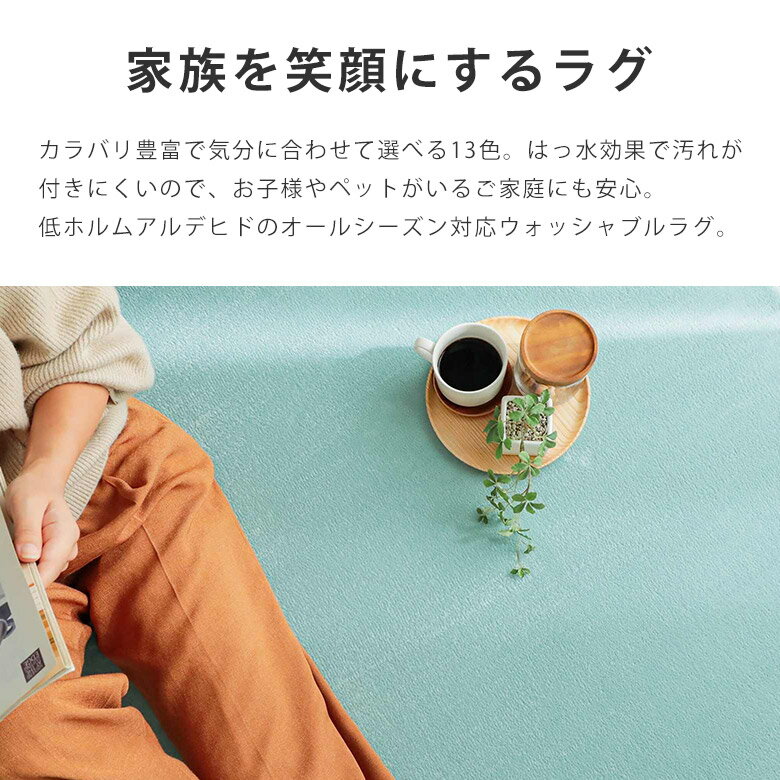 【オールシーズン使える】 洗えるラグ ラグマット 手洗い可能 ウォッシャブル 韓国...