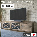 テレビ台 ローボード TV台 TVボード 幅160cm 天然木 無垢材 木製 リビング収納 テレビボード 完成品 日本製 リビングボード コーナーボード 北欧 かっこいい 32型 42型 52型 大型テレビ対応 ブラウン 高級感 RIG(3)