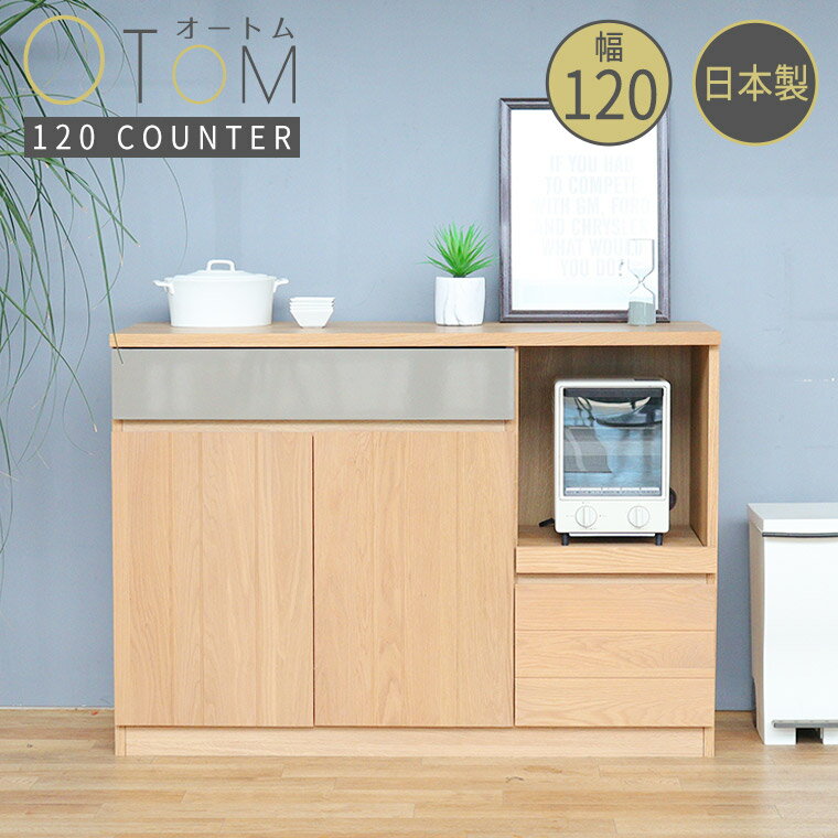 楽天市場 キッチンカウンター キッチンボード レンジボード 食器棚 幅1cm 日本製 無垢 完成品 おしゃれ 北欧 ナチュラル シンプル キッチン収納 レンジ台 カウンター スリム ロータイプ 引出し 収納 スライド棚 光沢 可動棚 炊飯器 オートム 1 ドア ハローファニチャー