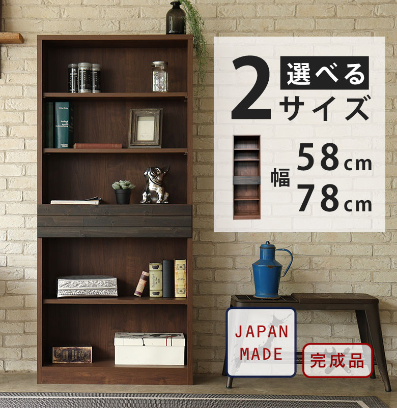 Rakuten - シェルフ オープンラック 本棚 スリム キャビネット 木製 収納 完成品 日本製 ハイタイプ 北欧 モダン ヴィンテージ シャビー おしゃれ オープンシェルフ 収納棚 書庫 木製ラック 78cm 58cm 無垢 リビング 可動棚 クイナ