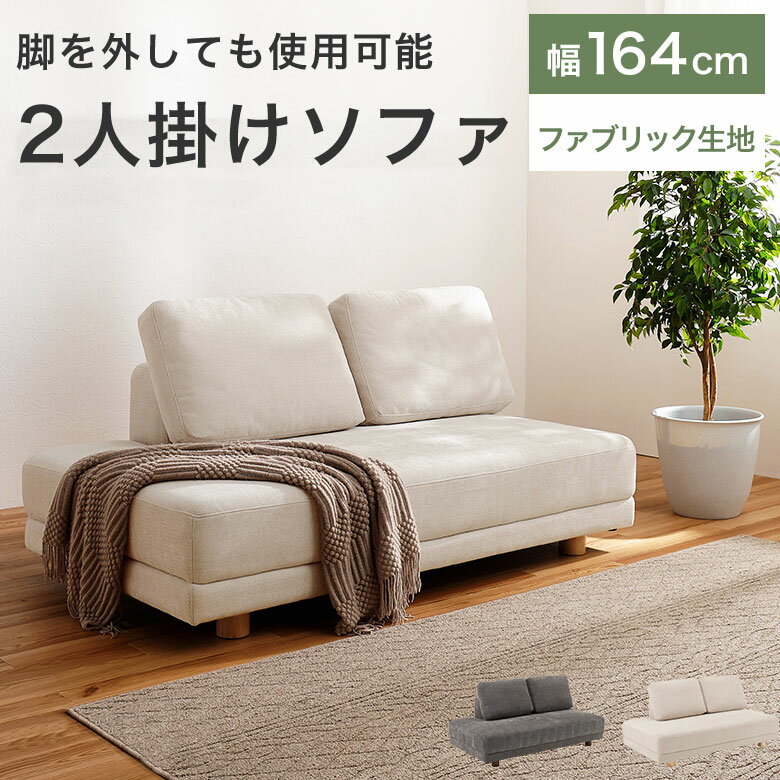 Cloths - ソファ 2人掛け ソファー おしゃれ コンパクト フロアソファ ローソファ 北欧 シンプル ナチュラル かわいい 韓国 モダン 肘なし ファブリック 布 ローバック 二人掛け クッション付き 一人暮らし リビング 広々座面 ゆったり 天然木 ELM