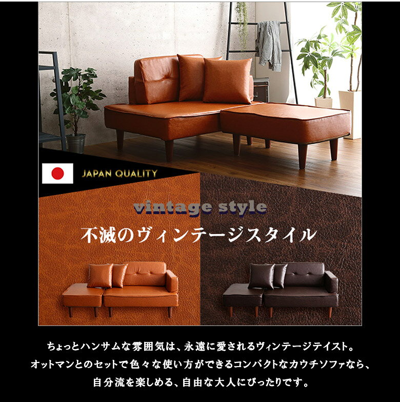 ソファ カウチソファ 2人掛け おしゃれ 北欧 ヴィンテージ シンプル かっこいい 合皮 モダン シック コンパクト カウチ オットマン オットマン付き リビングソファ フロアソファ オシャレ 高級感 お洒落 PVCレザー 男前 リビング ソファー レザー [2]