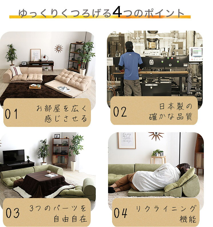 フロアコーナーソファ ローソファ フロアソファ ソファ リクライニング L字 ロースタイル 座椅子 カウチソファ おしゃれ 日本製 3人掛け 2人掛け コーナーソファ ソファベッド レイアウト自由 韓国インテリア 座面低い フロアタイプ [2]