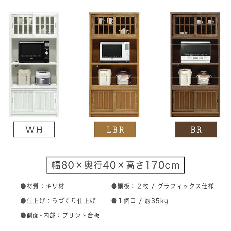 食器棚 レトロ キッチンボード レンジ台 収納 80 日本製 完成品 和風 モダン シンプル ナチュラル 木製 カップボード レンジボード キッチン収納 白 ホワイト 棚 家電収納 引き戸 スライド棚 可動棚 台所 ブラウン 炊飯器 新生活 鎌倉 potarico-10044274 PotaricoPublicc サンプル画像2