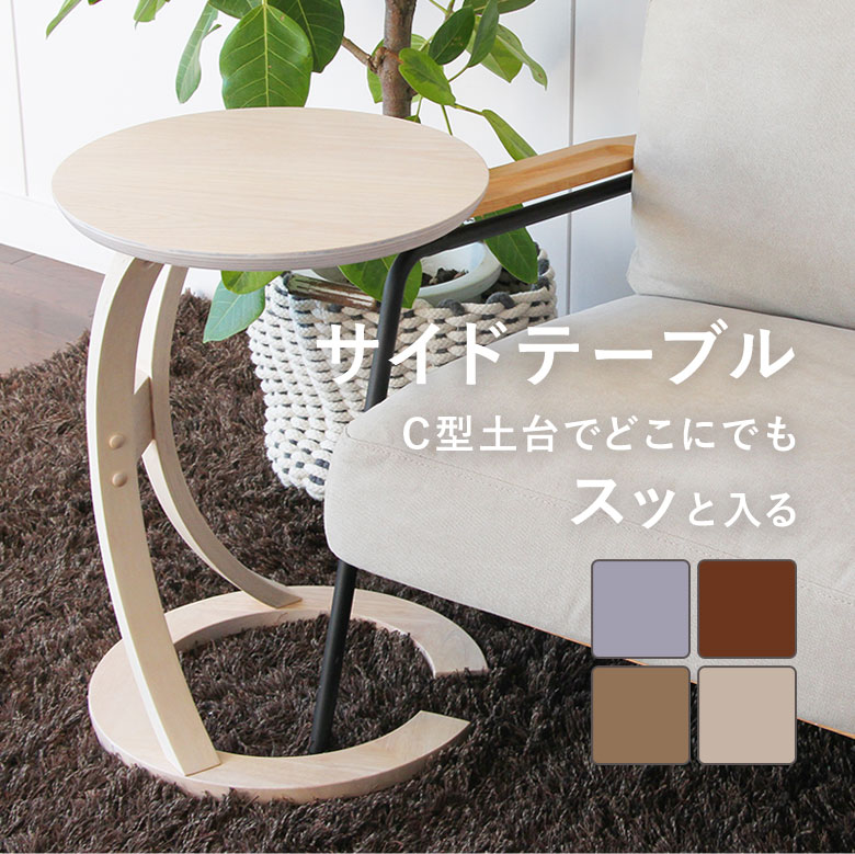 Rakuten - 【ソファの脚もスッと避ける】サイドテーブル 丸テーブル カフェテーブル ミニテーブル ナイトテーブル 木製 天然木 北欧 ナチュラル ブラウン デザインテーブル スタイリッシュ 玄関 リビング 寝室 オフィス 子ども部屋 ILT-2987