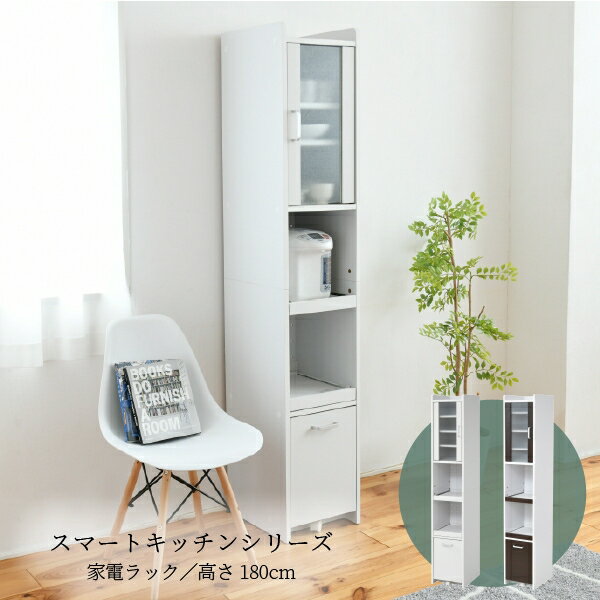 Rakuten - すきま 隙間収納 キッチン ミニ 食器棚 キッチン家電収納 家電ラック 家電収納棚 コンパクト 収納 スリム ラック 棚 幅30 高さ 180 扉付 キッチンラック