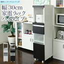 キッチン 隙間収納 ラック 幅30 高さ127 奥行40 スリム キャスター コンセント 家電ラック スリム 食器棚 家電収納 キッチン収納 隙間ラック(3)