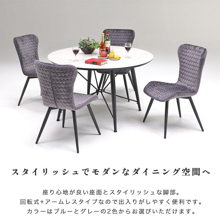 【2脚セット】 ダイニングチェア チェア 回転式 360度 ラウンドチェア イス 北欧 モダン おしゃれ 高級感 シンプル 肘無し アームレス 食卓椅子 回転チェア ダイニング ファブリック 布地 ブルー 青 グレー 高見え 新生活 クーガー
