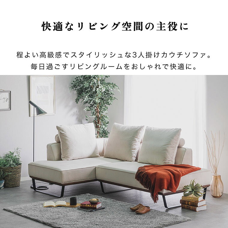 カウチソファ 3人掛けソファ ソファー L字 コーナー おしゃれ 高級 北欧 モダン ジャパンディ 3人用 撥水 リビング ソファ ローソファー 幅220cm クッション付き アイアン脚 ルンバ対応 お掃除ロボット対応 ホワイト 白 ブラック 黒 オーヴ [2]