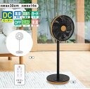 扇風機 DCモニター 14枚羽 リビング扇風機 タイマー付き ファン 広範囲 省エネ 静音 低騒音 フルリモコン付 家電 涼風 エコ家電 ホワイト 白 木目調 ...