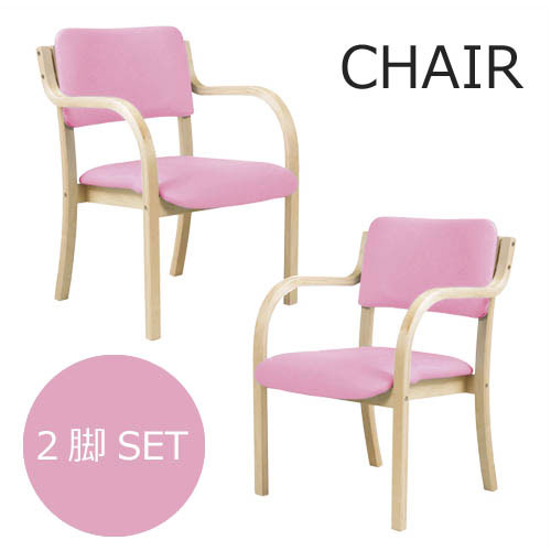 【送料無料】【2脚セット】オフィスの休憩スペース 福祉施設などさまざまな場所で活躍！ スタッキングチェアー 肘付 デイサービス 福祉施設 介護用 いす 椅子 肘付チェア DC-530P（ピンク）2脚入り