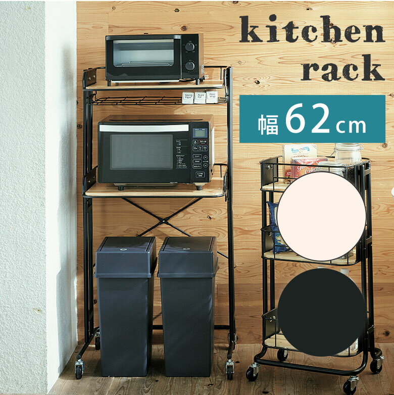 Rakuten - キッチンラック スリム スチールラック 幅60 2段 奥行46 高さ120 おしゃれ 収納棚 シェルフ キッチン収納 レンジラック レンジボード ホワイト ブラック 白 北欧 省スペース 隙間収納 すき間 オープンラック BCKR-620