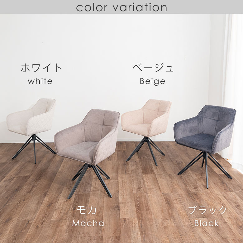 【2脚セット】 ダイニングチェア 回転式 チェアー 食卓椅子 360度 ファブリック 肘付き モダン カフェ風 シンプル 北欧 アンティーク 回転椅子 イス いす おしゃれ スタイリッシュ ホワイト 白 黒 ブラック 人気 広め 同色 ボルガ [2]